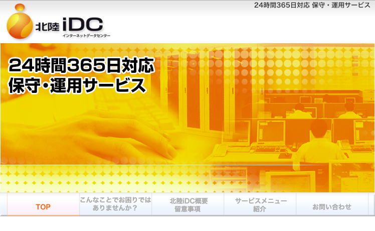 NTT西日本 金沢支店のNTT西日本 金沢支店サービス