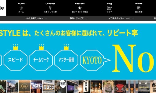 株式会社IWAKI STYLEのオフィスデザインサービスのホームページ画像