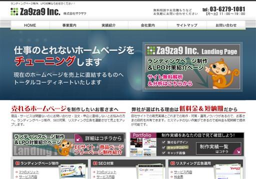 株式会社ザクザクのザクザクサービス