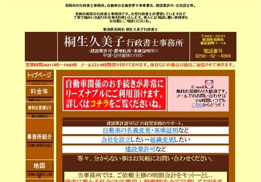 桐生久美子行政書士の桐生久美子行政書士事務所サービス