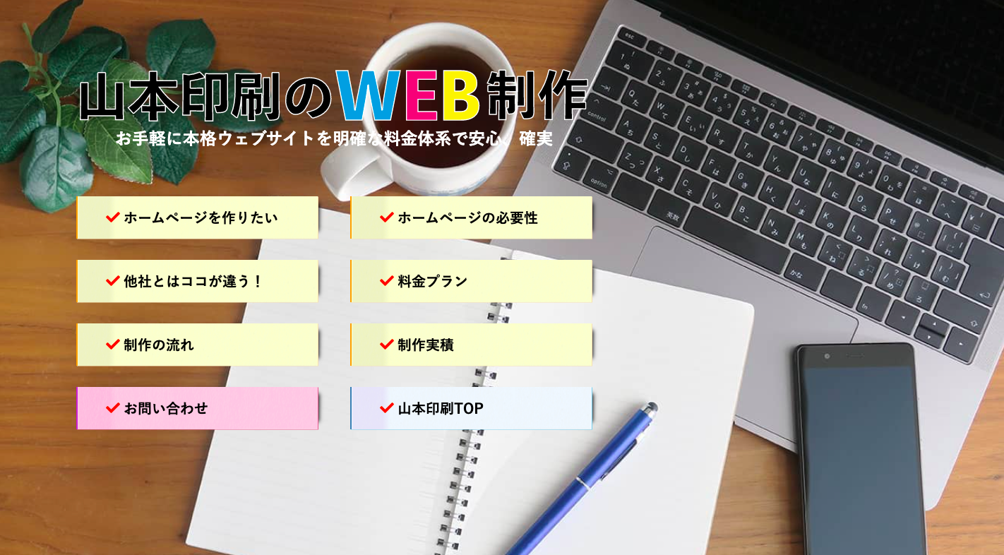 山本印刷株式会社の山本印刷株式会社サービス