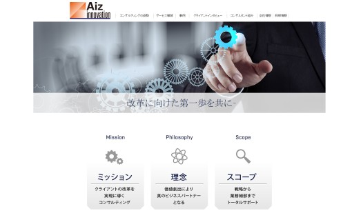アイズ・イノベーション株式会社のコンサルティングサービスのホームページ画像