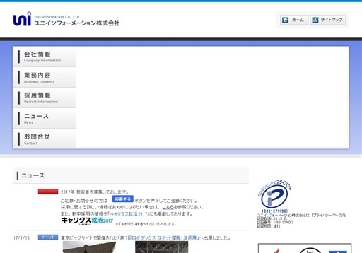 ユニインフオーメーション株式会社のユニインフオーメーション株式会社サービス