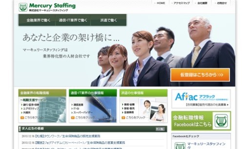 株式会社マーキュリースタッフィングの人材紹介サービスのホームページ画像