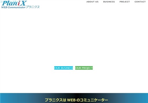 プラニクス株式会社のプラニクス株式会社サービス