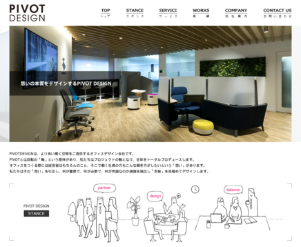 株式会社ピボットデザインのオフィスデザインサービスのホームページ画像