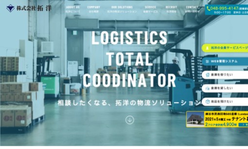 株式会社拓洋の物流倉庫サービスのホームページ画像