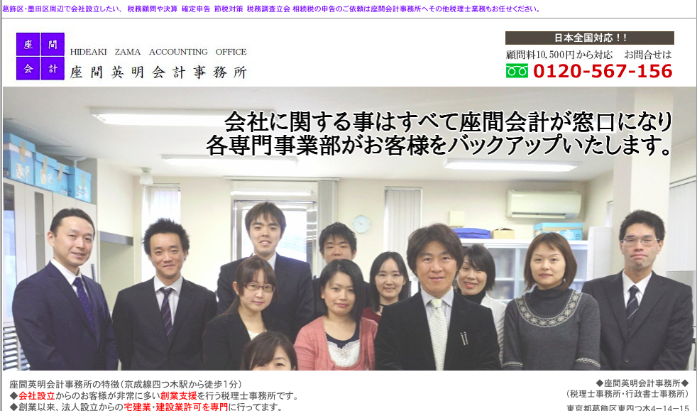 座間英明会計事務所の座間英明会計事務所サービス