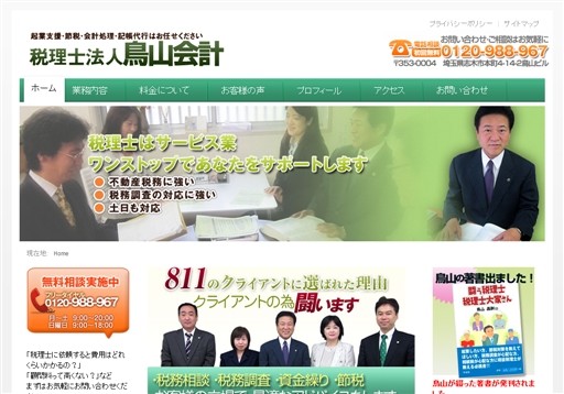 税理士法人鳥山会計事務所の税理士法人鳥山会計事務所サービス