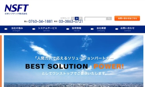 日本ソフテック株式会社のアプリ開発サービスのホームページ画像