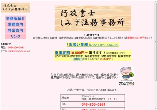 しみず法務事務所の行政書士しみず法務事務所サービス