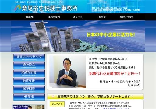 斎尾裕史税理士事務所の斎尾裕史税理士事務所サービス