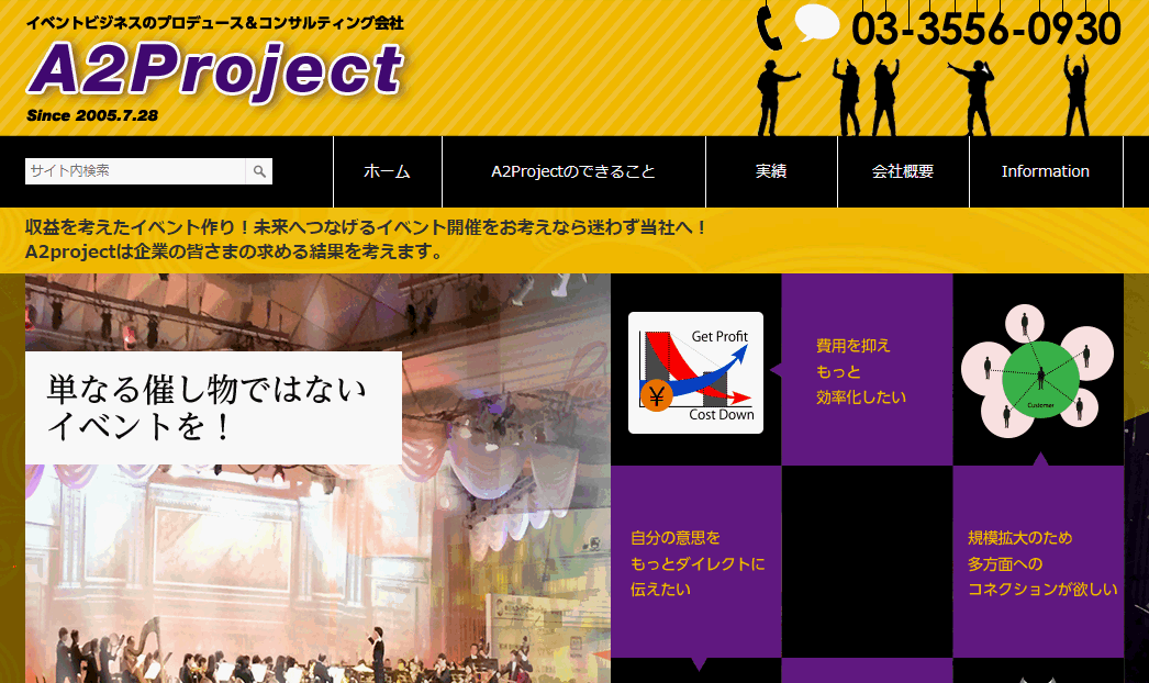 株式会社A2projectの株式会社A2projectサービス