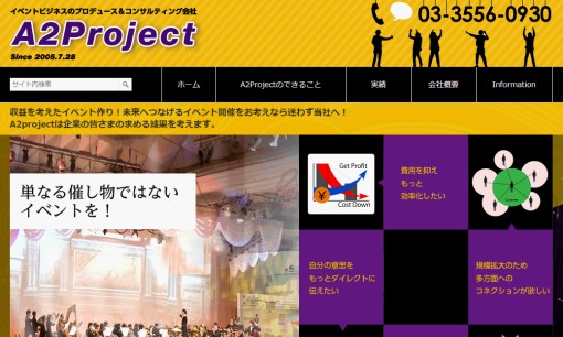 株式会社A2projectのコンサルティングサービスのホームページ画像