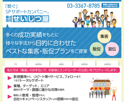 株式会社せいじつ屋の株式会社せいじつ屋サービス