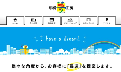 日本特急印刷株式会社の印刷サービスのホームページ画像