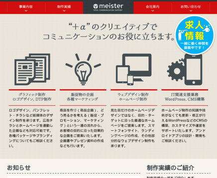 株式会社マイスターの株式会社マイスターサービス