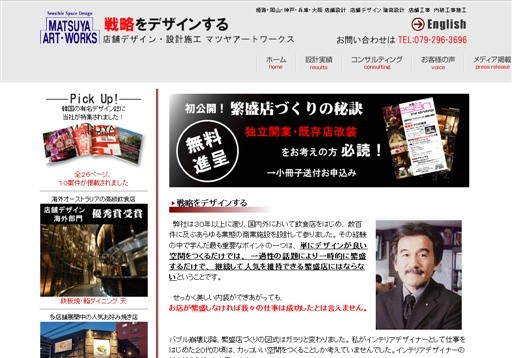 株式会社マツヤアートワークスの株式会社マツヤアートワークスサービス