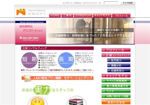 総合教育社アシスト株式会社のアシストサービス