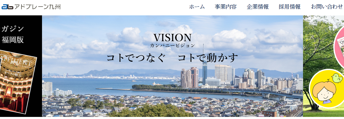 アドブレーン九州株式会社の動画制作・映像制作サービスのホームページ画像