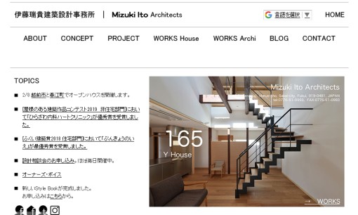 伊藤瑞貴建築設計事務所のオフィスデザインサービスのホームページ画像