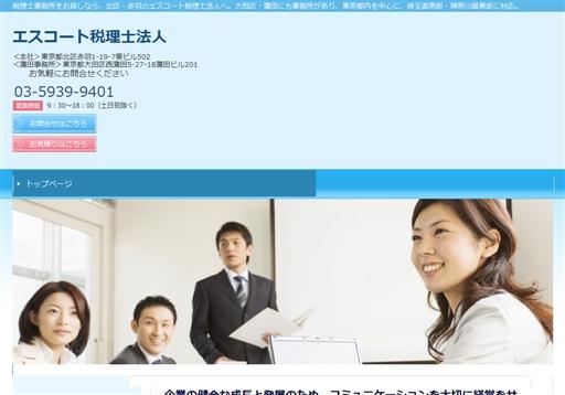 エスコート税理士法人のエスコート税理士法人サービス