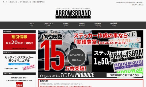 株式会社ARROWSの看板製作サービスのホームページ画像