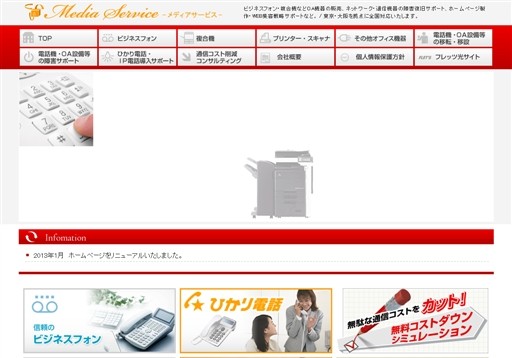 株式会社 メディアサービスのメディアサービスサービス