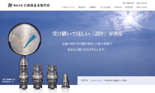 株式会社仁科旗金具製作所の看板製作サービスのホームページ画像
