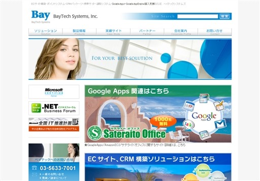 株式会社ベイテックシステムズの株式会社ベイテックシステムズサービス