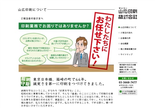 山広印刷株式会社の山広印刷株式会社サービス