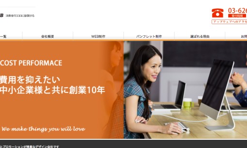 株式会社アップウェブのホームページ制作サービスのホームページ画像
