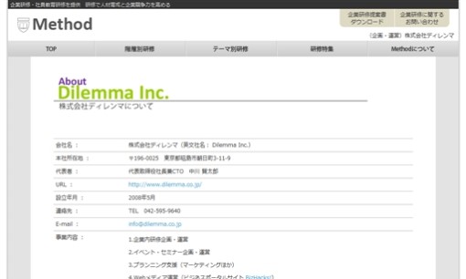 株式会社ディレンマの社員研修サービスのホームページ画像