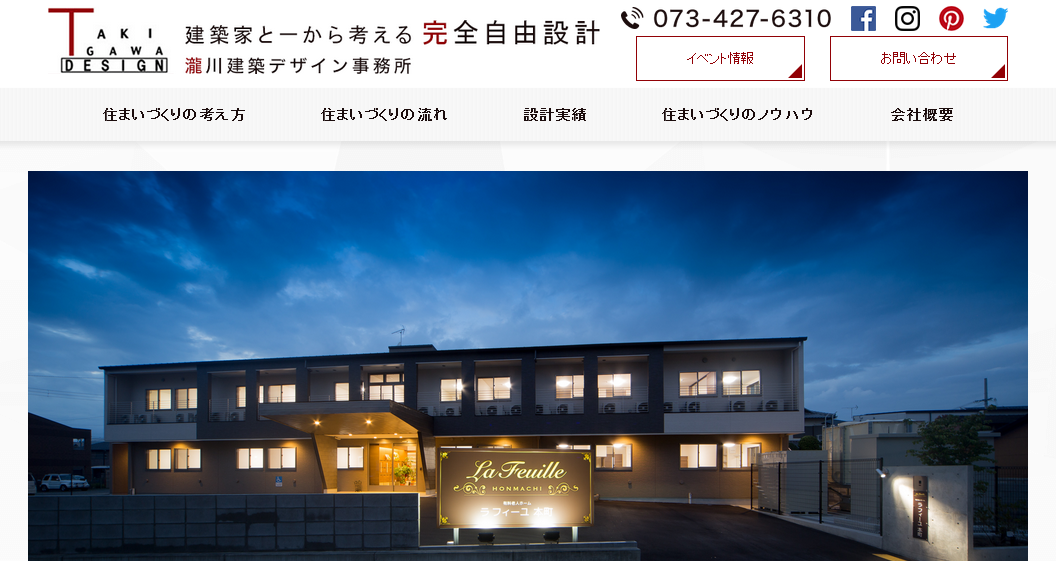 瀧川建築デザイン事務所の店舗デザインサービスのホームページ画像