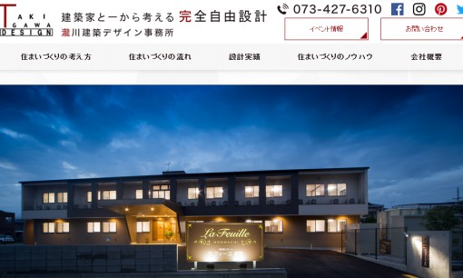 瀧川建築デザイン事務所の店舗デザインサービスのホームページ画像