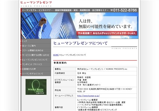 株式会社ヒューマンプレゼンツのヒューマンプレゼンツサービス