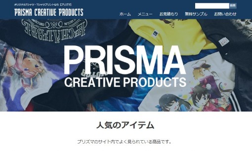 株式会社プリズマの印刷サービスのホームページ画像