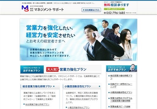 株式会社マネジメントサポートのマネジメントサポートサービス