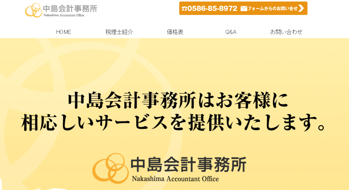 中島会計事務所の中島会計事務所サービス