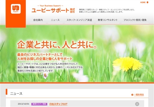 ユービーサポート株式会社のユービーサポートサービス