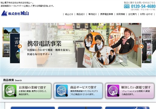 株式会社城山ホールディングスの城山サービス