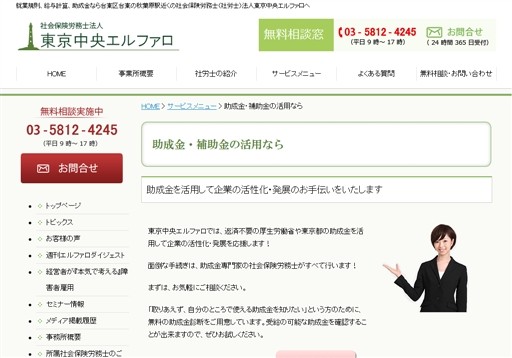 社会保険労務士法人東京中央エルファロの東京中央エルファロサービス
