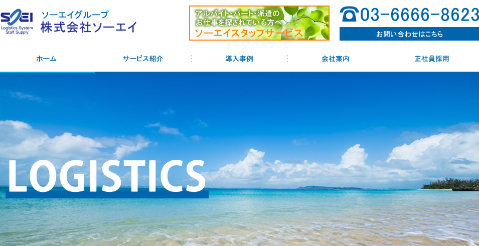 株式会社ソーエイの株式会社ソーエイサービス