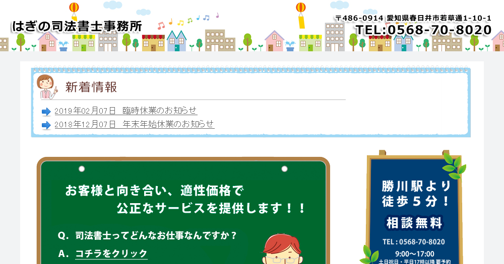 はぎの司法書士事務所のはぎの司法書士事務所サービス