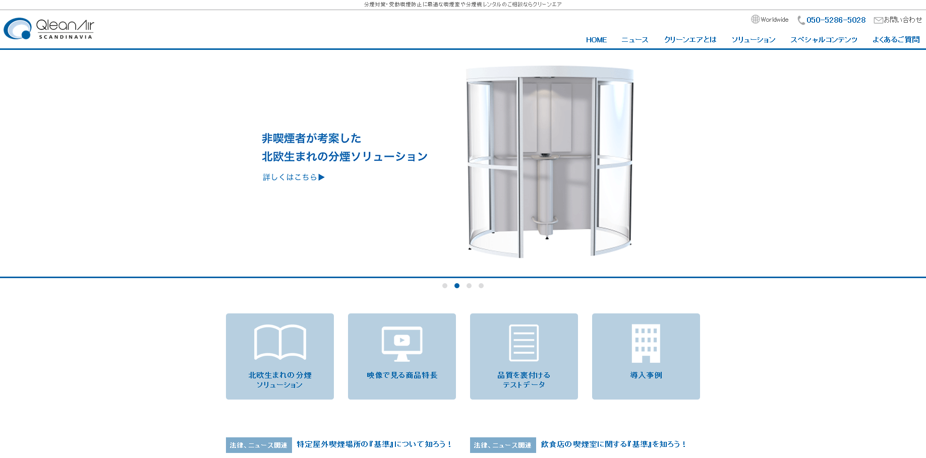 クリーンエア・スカンジナビア株式会社の什器サービスのホームページ画像