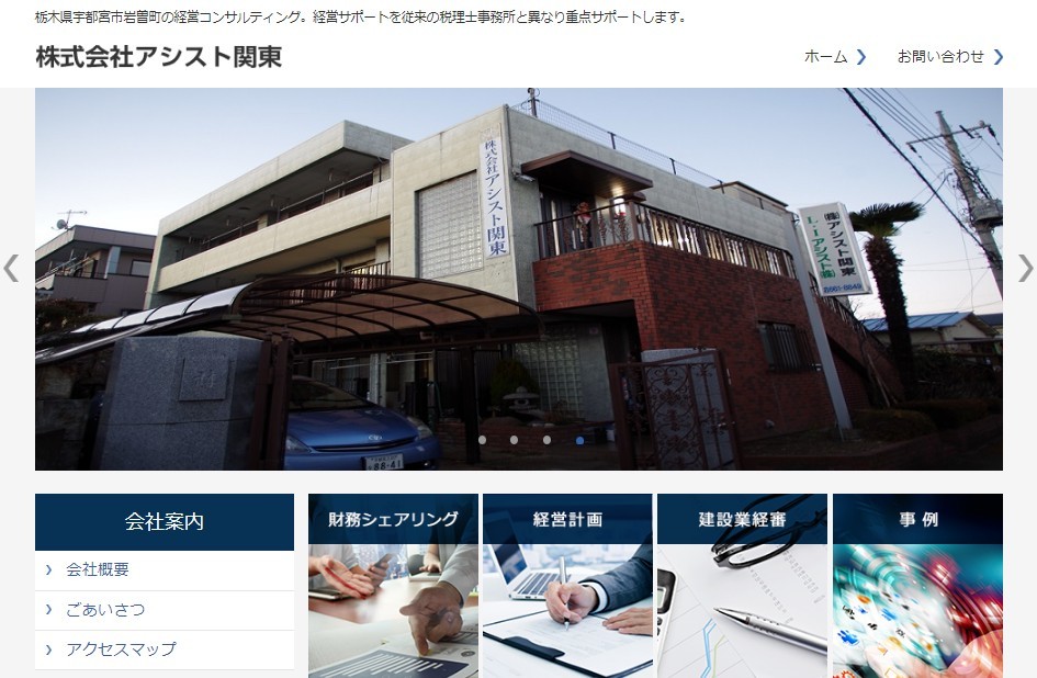 株式会社アシスト関東の株式会社アシスト関東サービス