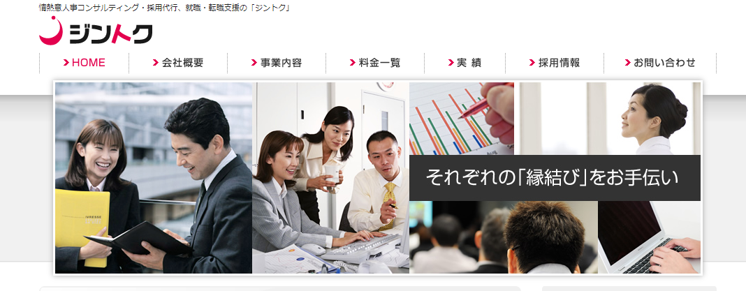 ジントク株式会社のジントク株式会社サービス