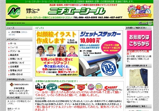 有限会社ニチエーシールのニチエーシールサービス