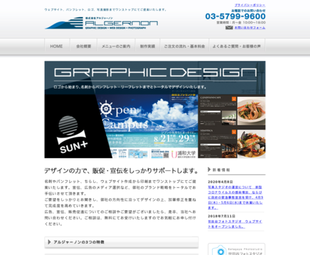 株式会社アルジャーノンの株式会社アルジャーノンサービス