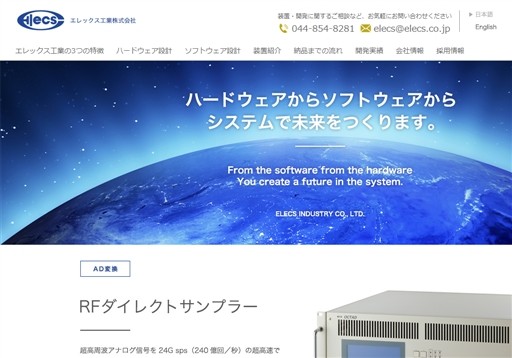 エレックス工業株式会社のエレックス工業株式会社サービス